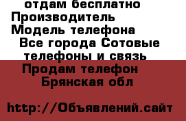 отдам бесплатно  › Производитель ­ iPhone › Модель телефона ­ 5s - Все города Сотовые телефоны и связь » Продам телефон   . Брянская обл.